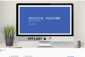蓝色极简细线风格毕业设计PPT模板.pptx[共31张]