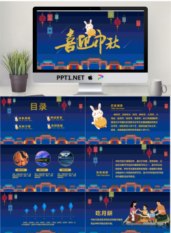 可爱卡通喜迎中秋PPT模板.pptx[共14张]
