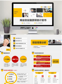 图片排版设计的实用创业融资计划书PPT模板.pptx[共34张]