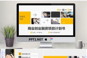 图片排版设计的实用创业融资计划书PPT模板.pptx[共34张]