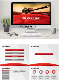 复古坦克背景建军节PPT模板.ppt[共7张]
