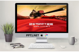 复古坦克背景建军节PPT模板.ppt[共7张]