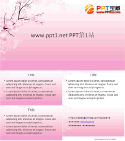 梅花宽屏风格PPT模板.ppt[共5张]