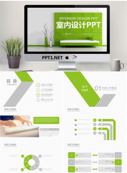绿色室内设计PPT模板.pptx[共22张]