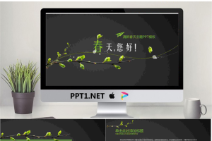 简洁绿色枝条背景的春天你好PPT模板.pptx[共25张]