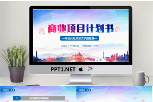 低平面多边形风格创业融资计划书PPT模板.pptx[共27张]