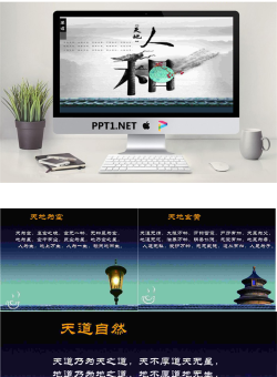 天地人和中国风PPT模板.ppt[共4张]