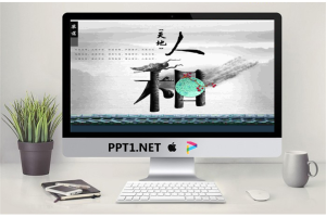 天地人和中国风PPT模板.ppt[共4张]
