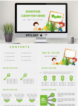 23教学课件.小鹿模板91.pptx[共29张]