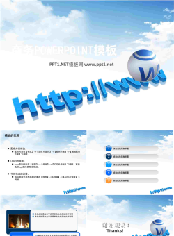 【电子商务PPT模板】.ppt[共7张]