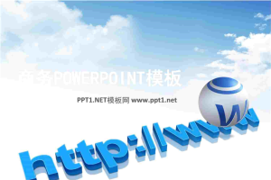【电子商务PPT模板】.ppt[共7张]