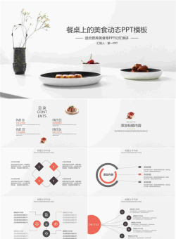 简洁清爽西餐美食PPT模板.pptx[共24张]