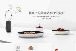 简洁清爽西餐美食PPT模板.pptx[共24张]