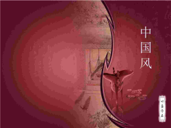 酒文化中国风古典PPT模板.ppt[共1张]
