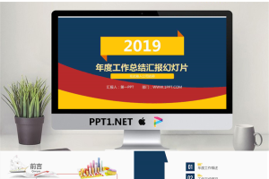 红黄蓝背景的工作总结工作汇报PPT模板.pptx[共31张]