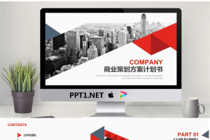 红灰商业建筑群背景商业计划书PPT模板.pptx[共26张]