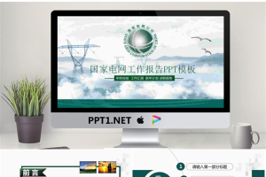 群山云海电塔背景的国家电网工作总结PPT模板.pptx[共28张]