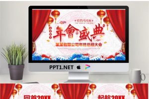 公司年会颁奖盛典PPT模板.pptx[共25张]