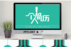 绿色艺术字背景的个人简历PPT模板.pptx[共24张]
