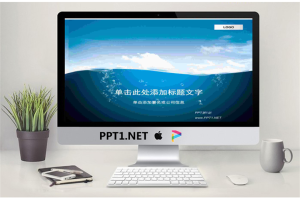 蓝天白云背景的商务幻灯片模板.ppt[共3张]