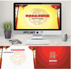 大气喜庆的龙年新年PowerPoint模板.pptx[共3张]