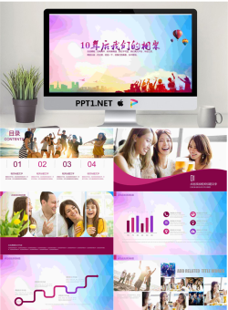 大学毕业10年相聚同学聚会PPT模板.pptx[共22张]