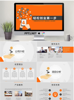 橙色创业融资计划书PPT模板.pptx[共22张]