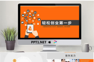 橙色创业融资计划书PPT模板.pptx[共22张]