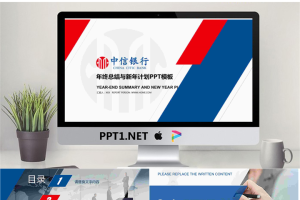 红蓝配色的中信银行年终工作总结PPT模板.pptx[共25张]