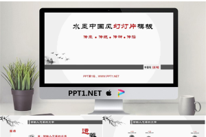 淡雅中国风PowerPoint模板.pptx[共11张]