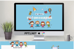 卡通可爱通用幼儿教育PPT模板22【动态】.pptx[共20张]