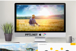 农业招商引资PPT模板.pptx[共22张]