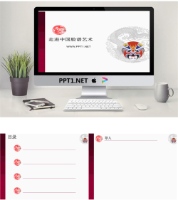 中国脸谱背景PPT模板.ppt[共3张]