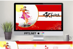但愿人长久，千里共婵娟，中秋佳节PPT模板.ppt[共3张]