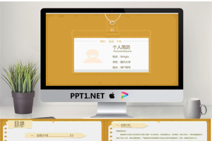 黄色透明卡片背景的个人求职简历PPT模板.pptx[共7张]