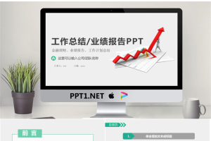 红色上升箭头背景的工作总结业绩报告PPT模板.pptx[共29张]