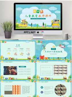 卡通可爱通用幼儿教育PPT模板05【动态】.pptx[共25张]
