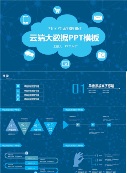 网络科技云端大数据PPT模板2.pptx[共28张]