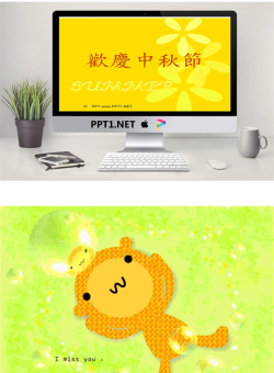 卡通风格的中秋节PPT模板.ppt[共2张]