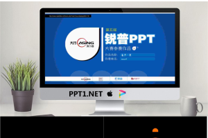 第五届锐普PPT大赛《私奔一厦》.pptx[共21张]