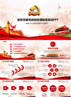 简洁庄严的党课党建工作汇报PPT模板.pptx[共29张]