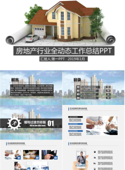房地产行业数据分析报告PPT模板.pptx[共41张]