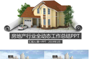 房地产行业数据分析报告PPT模板.pptx[共41张]
