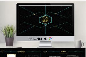 精美个人简历PPT模板_编号lwOm50.pptx[共7张]