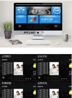 win8风格的公司简介PowerPoint模板.pptx[共5张]