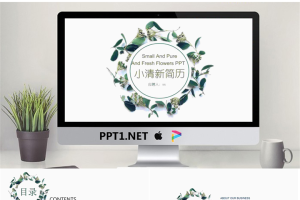 清新绿色植物环绕背景的个人简历PPT模板.pptx[共26张]