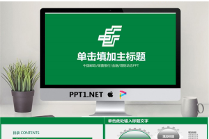 绿色中国邮政工作汇报PPT模板.pptx[共36张]
