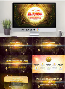 炫酷网络科技公司年会庆典PPT模板.pptx[共33张]