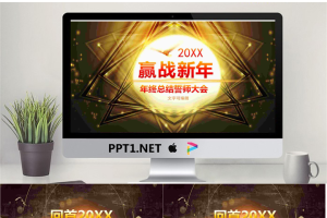 炫酷网络科技公司年会庆典PPT模板.pptx[共33张]
