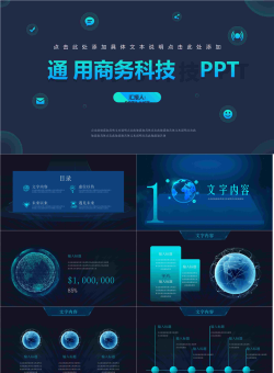 商务科技.pptx[共26张]